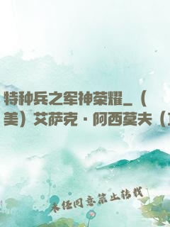 特种兵之军神荣耀